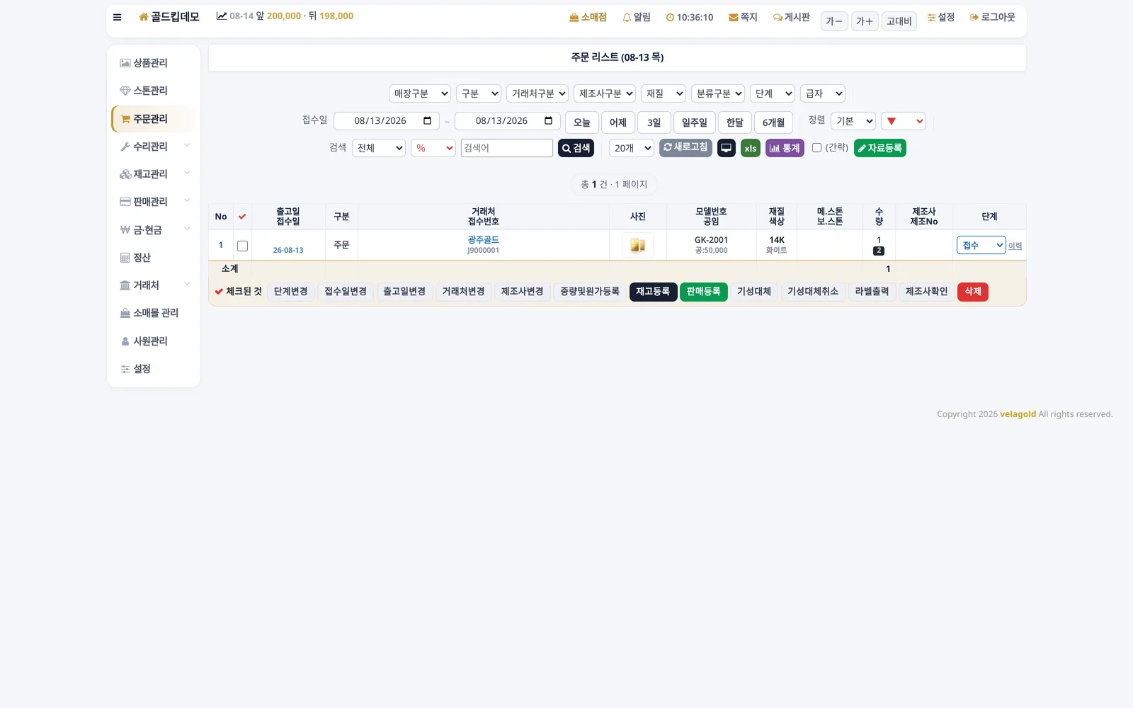 골드킵 공장/도매 주문관리 화면 — 주문 진행 상태를 한눈에 (귀금속·주얼리 ERP 프로그램)