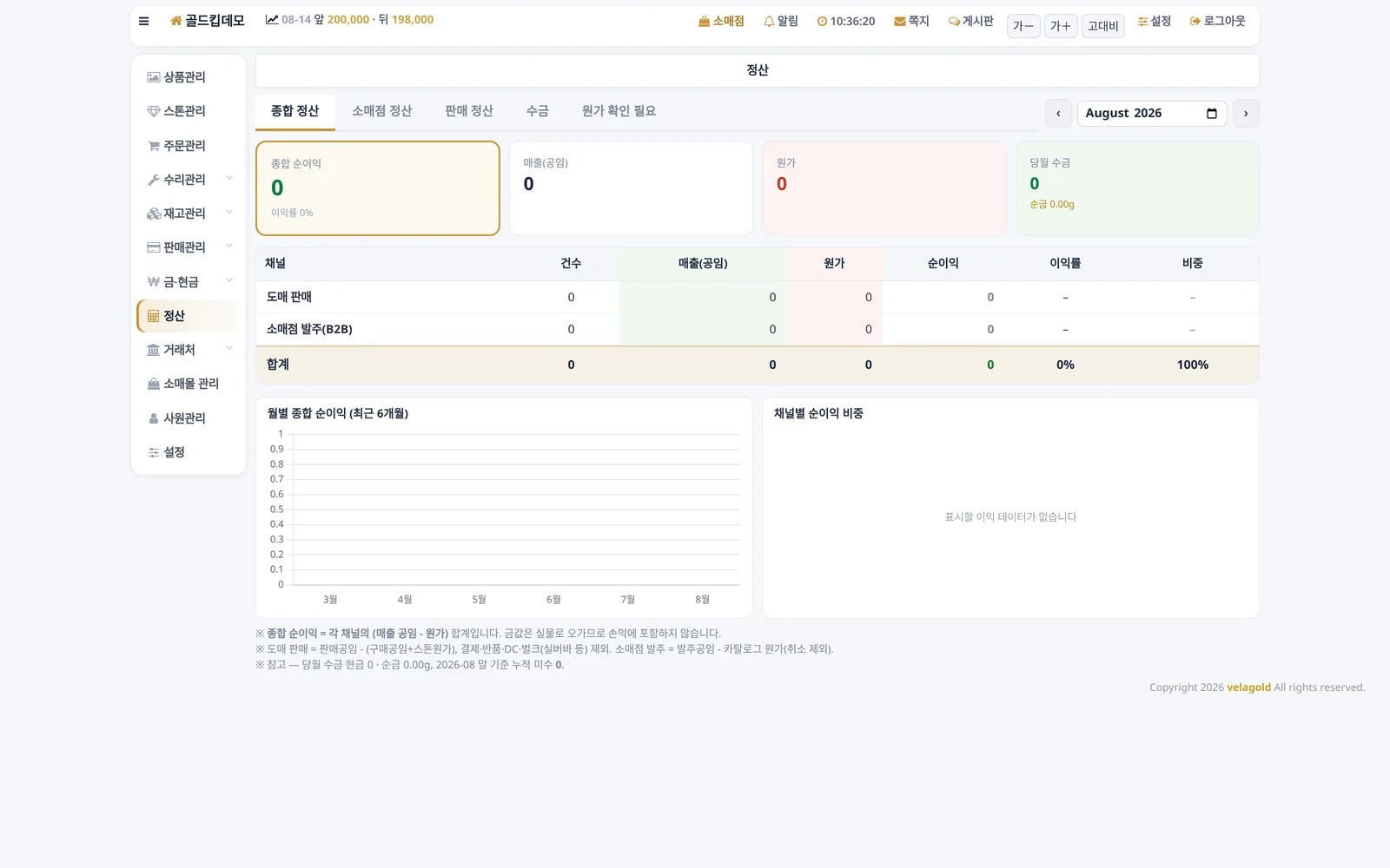 골드킵 공장/도매 주얼리 정산 화면 — 기간별 매입·매출 정산 (귀금속·주얼리 ERP 프로그램)