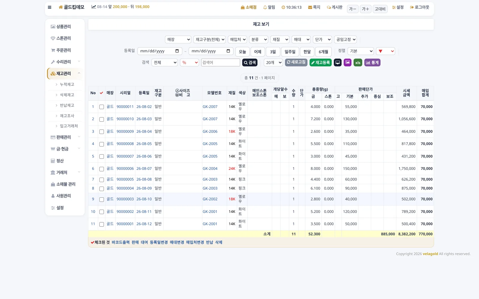 골드킵 공장/도매 주얼리 재고관리 화면 — 시리얼 단위로 추적되는 귀금속 재고 (귀금속·주얼리 ERP 프로그램)